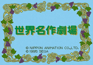 Sekai Meisaku Gekijou title screen
