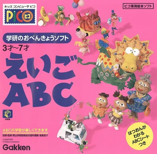 Backdrop artwork for Gakken no o-Benkyou Soft - Eigo ABC