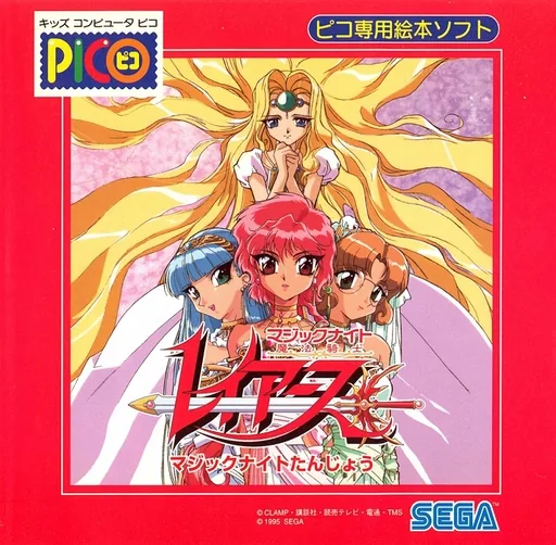 Backdrop artwork for Magic Knight Rayearth - Magic Knight Tanjou