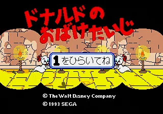 Donald no Obake Taiji (Japan) (Hajimema Series 1) title screen