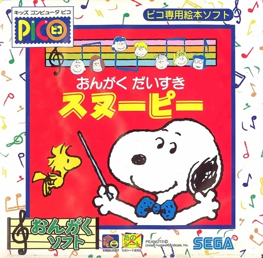 Backdrop artwork for Ongaku Daisuki Snoopy
