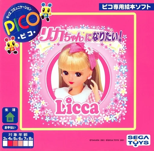 Backdrop artwork for Licca-chan ni Naritai!