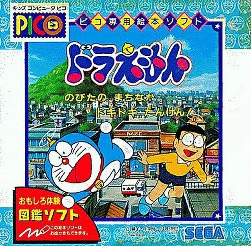 Backdrop artwork for Doraemon - Nobita no Machinaka Dokidoki Tanken!