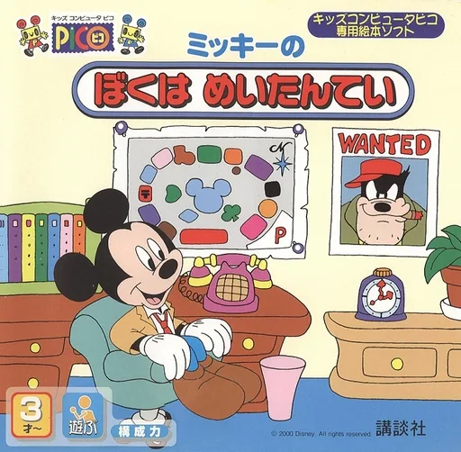 Backdrop artwork for Mickey no Boku wa Meitantei