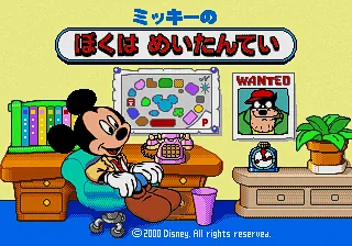 Mickey no Boku wa Meitantei title screen