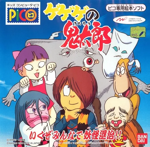 Backdrop artwork for Gegege no Kitarou