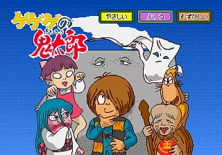 Gegege no Kitarou title screen