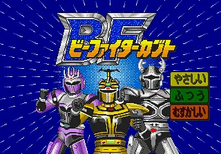B-Fighter Kabuto title screen