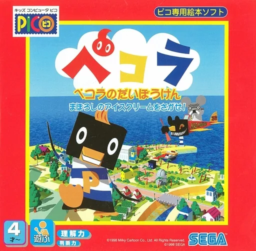 Backdrop artwork for Pecola no Daibouken - Maboroshi no Ice Cream o Sagase!