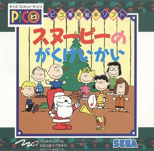 Backdrop artwork for Snoopy no Gakugeikai