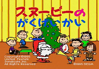 Snoopy no Gakugeikai title screen