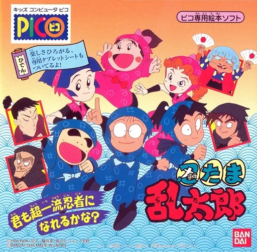 Backdrop artwork for Nintama Rantarou