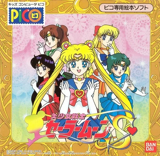 Backdrop artwork for Bishoujo Senshi Sailor Moon S