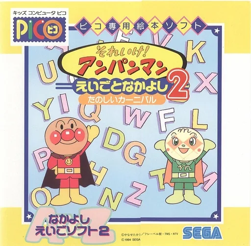 Backdrop artwork for Soreike! Anpanman Eigo to Nakayoshi 2 - Tanoshii Carnival