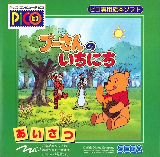 Backdrop artwork for Pooh-san no Ichinichi