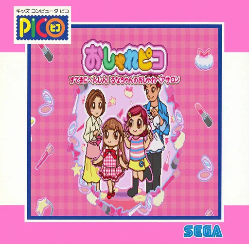 Oshare Pico - Suteki ni Henshin! Runa-chan no Oshare Hair Salon cover art for Sega Pico