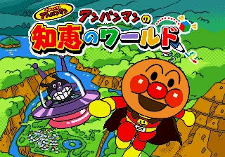 Backdrop artwork for Anpanman no Hajimete Mouse Pico - Anpanman to PC Renshuu!