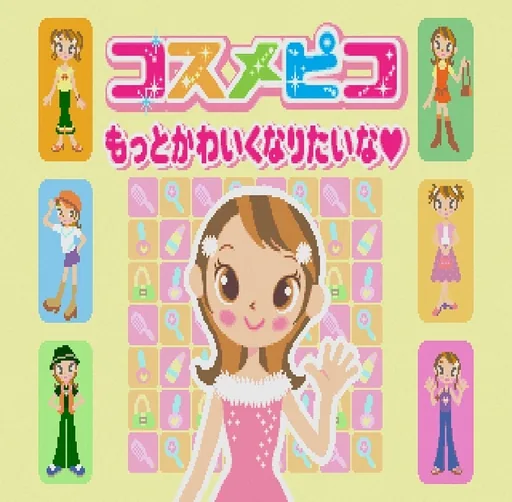 Backdrop artwork for Kosume Pico Motto Kawaiku Naritai na