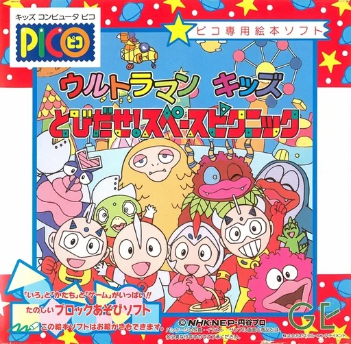 Backdrop artwork for Ultraman Kids - Tobidase! Space Picnic