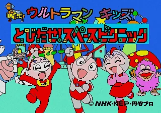 Ultraman Kids - Tobidase! Space Picnic title screen