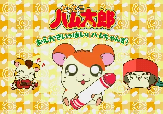 Backdrop artwork for Tottoko Hamtaro - Oekaki Ippai! Ham-chans!
