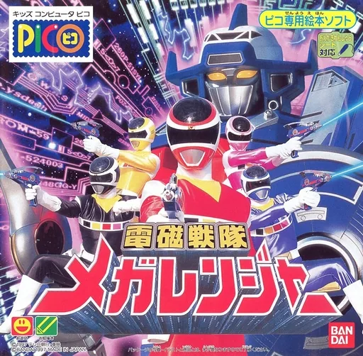 Backdrop artwork for Denji Sentai Megaranger