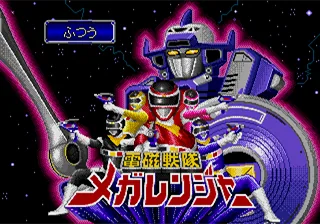 Denji Sentai Megaranger title screen