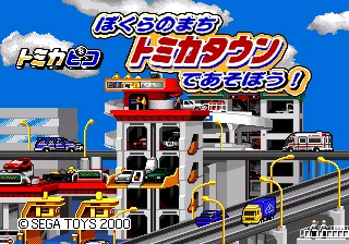 Tomica Pico - Bokura no Machi Tomica Town de Asobou! screenshot