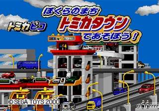 Tomica Pico - Bokura no Machi Tomica Town de Asobou! title screen