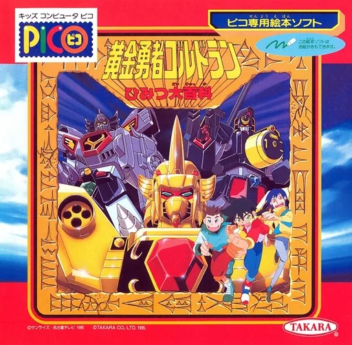 Backdrop artwork for Ougon Yuusha Goldran Himitsu Daihyakka
