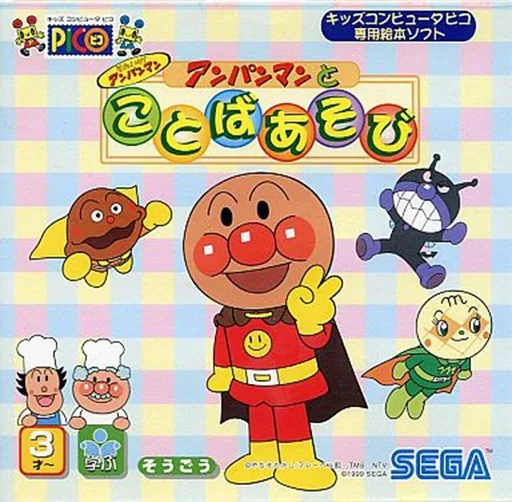 Backdrop artwork for Soreike! Anpanman - Anpanman to Kotoba Asobi