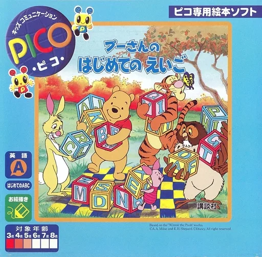 Backdrop artwork for Pooh-san no Hajimete no Eigo