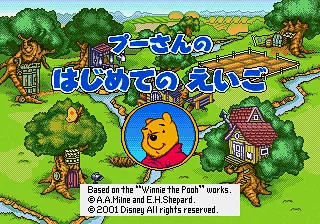 Pooh-san no Hajimete no Eigo title screen