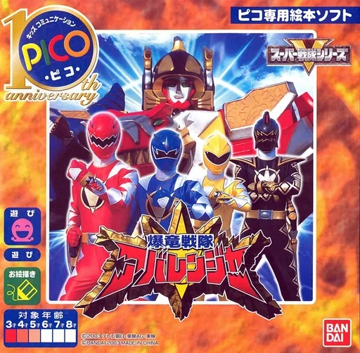 Backdrop artwork for Bakuryuu Sentai Abaranger