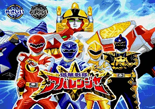 Bakuryuu Sentai Abaranger title screen