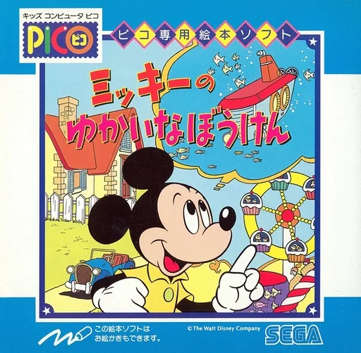 Backdrop artwork for Mickey no Yukai na Bouken
