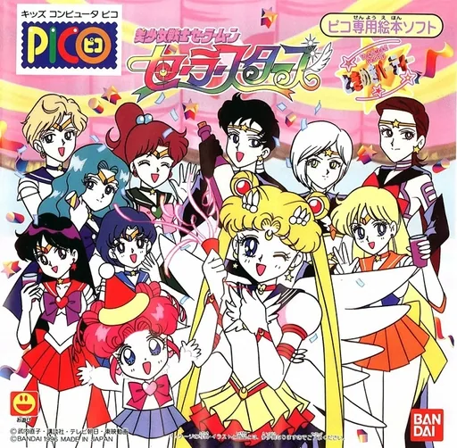 Backdrop artwork for Bishoujo Senshi Sailor Moon Sailor Stars - Tokimeki Party
