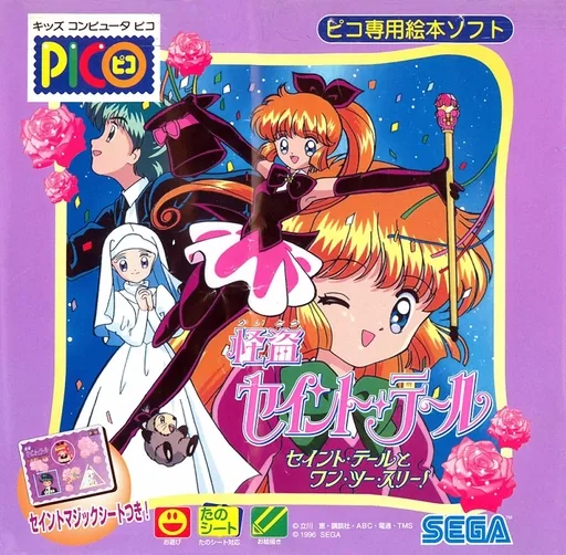 Backdrop artwork for Kaitou Saint Tail - Saint Tail to One, Two, Three!
