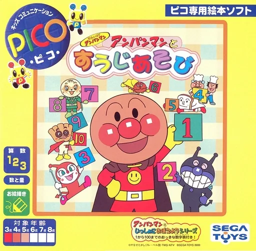 Backdrop artwork for Soreike! Anpanman - Anpanman to Suuji Asobi