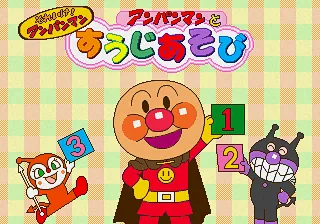 Soreike! Anpanman - Anpanman to Suuji Asobi title screen