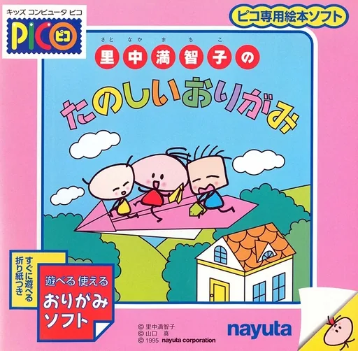 Backdrop artwork for Satonaka Machiko no Tanoshii Origami