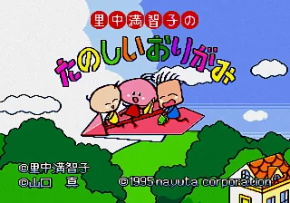 Satonaka Machiko no Tanoshii Origami title screen
