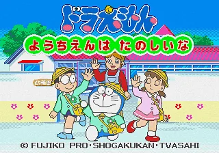 Doraemon - Youchien wa Tanoshii na title screen