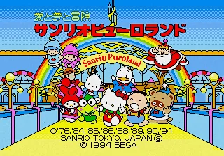 Ai to Yume to Bouken Sanrio Puroland title screen
