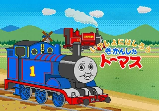 Issho ni Hashirou Kikansha Thomas title screen