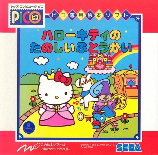 Backdrop artwork for Hello Kitty no Tanoshii Butoukai