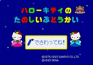 Hello Kitty no Tanoshii Butoukai title screen