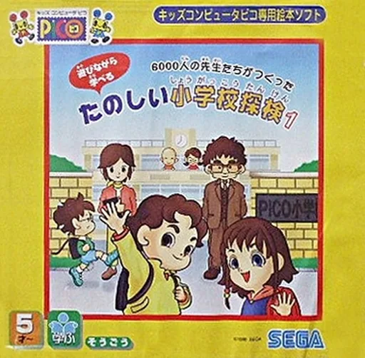 6000-nin no Sensei-tachi ga Tsukutta Tanoshii Shougakkou Tanken 1 cover art for Sega Pico