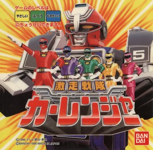 Backdrop artwork for Gekisou Sentai Carranger