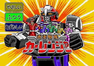Gekisou Sentai Carranger title screen